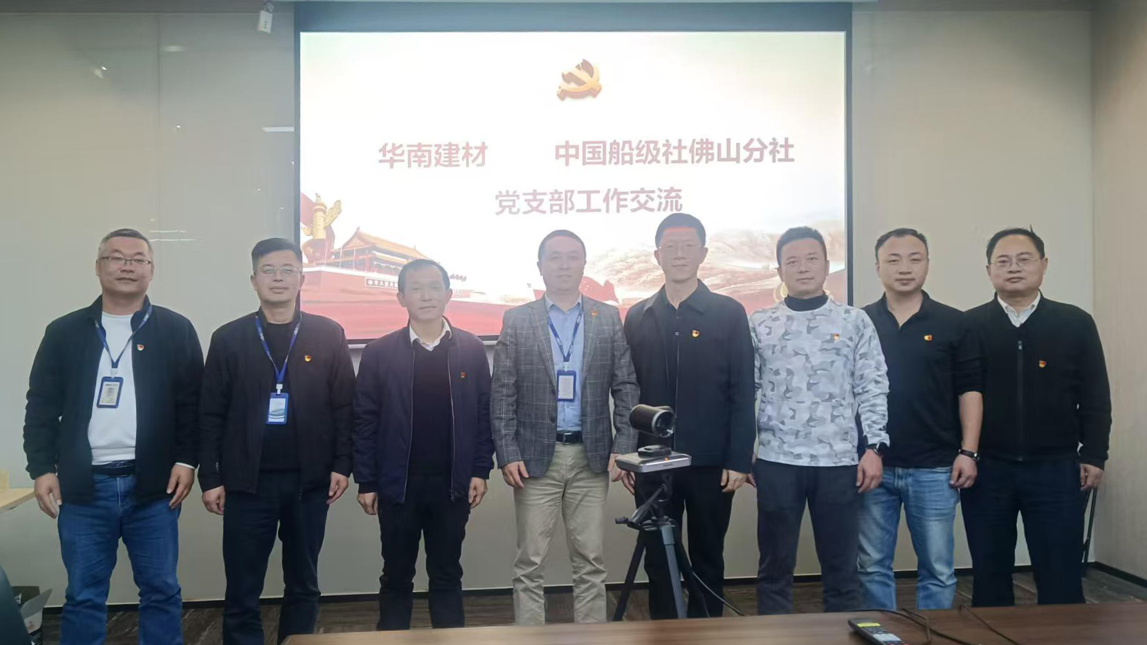 党建共建 共促业务发展 | 华南建材党支部与中国船级社佛山分社党支部开展党建共建活动